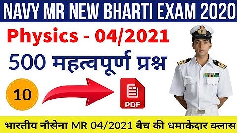 Indian Navy MR New Bharti Exam Most Important Physics Questions & SSR, AA Physics Questions | P - 10