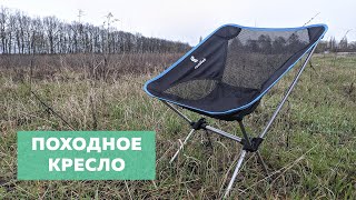 Складной стул для похода 💺 Лучшее раскладное походное кресло