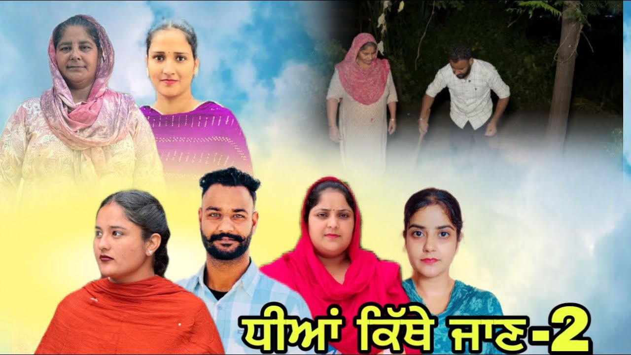 ਧੀਆਂ ਕਿੱਥੇ ਜਾਣ -2 / Dheean kithe jaan -2 New Punjabi series 2025 #natttv 