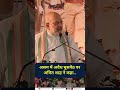 Amit Shah Speaks on Illegal Immigration in Assam
