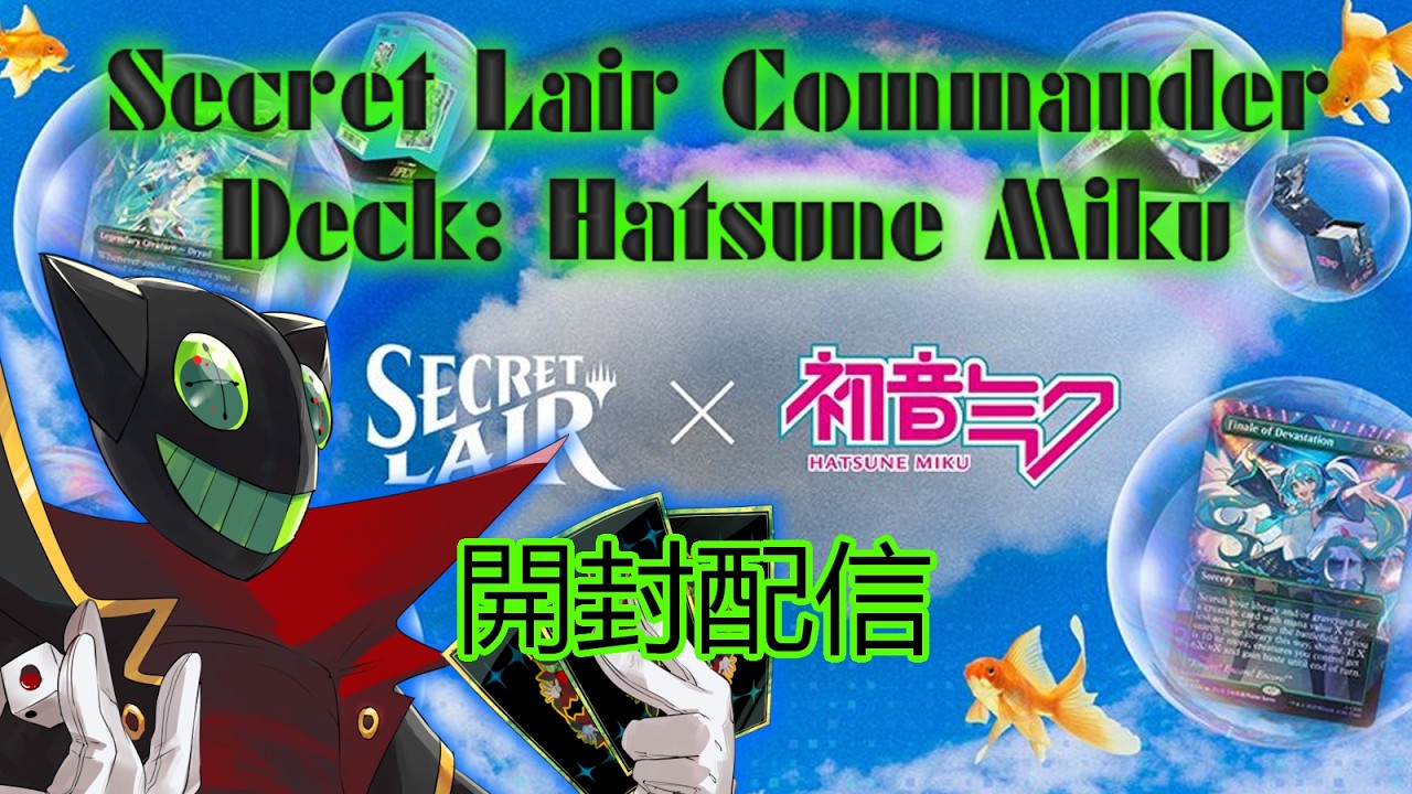 Opening Stream: Secret Lair Commander Deck: Hatsune Miku - YouTube