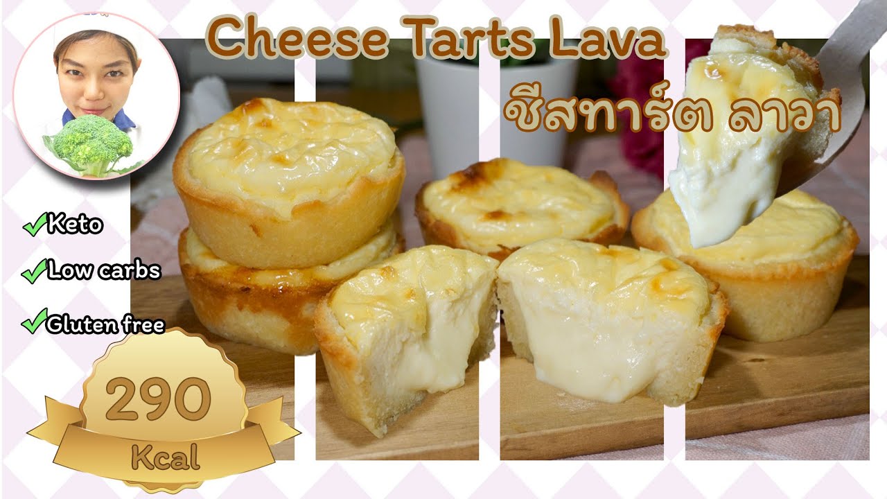 Keto recipe Cheese Tarts Lava ขนมคีโต ชีสทาร์ตลาวา YouTube