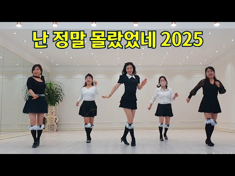 I Really Didn't Know (2025) Beginner Line Dance