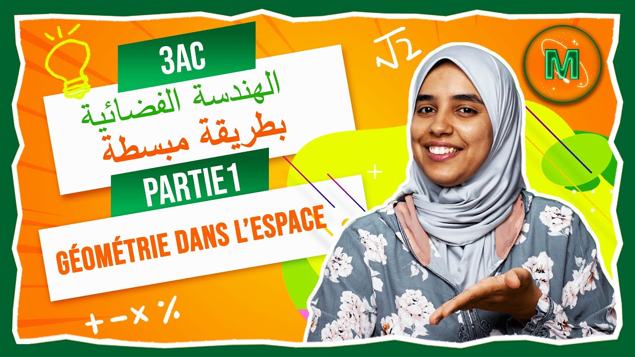 Maths 3AC | Géométrie dans l'espace (Partie1) الهندسة الفضائية