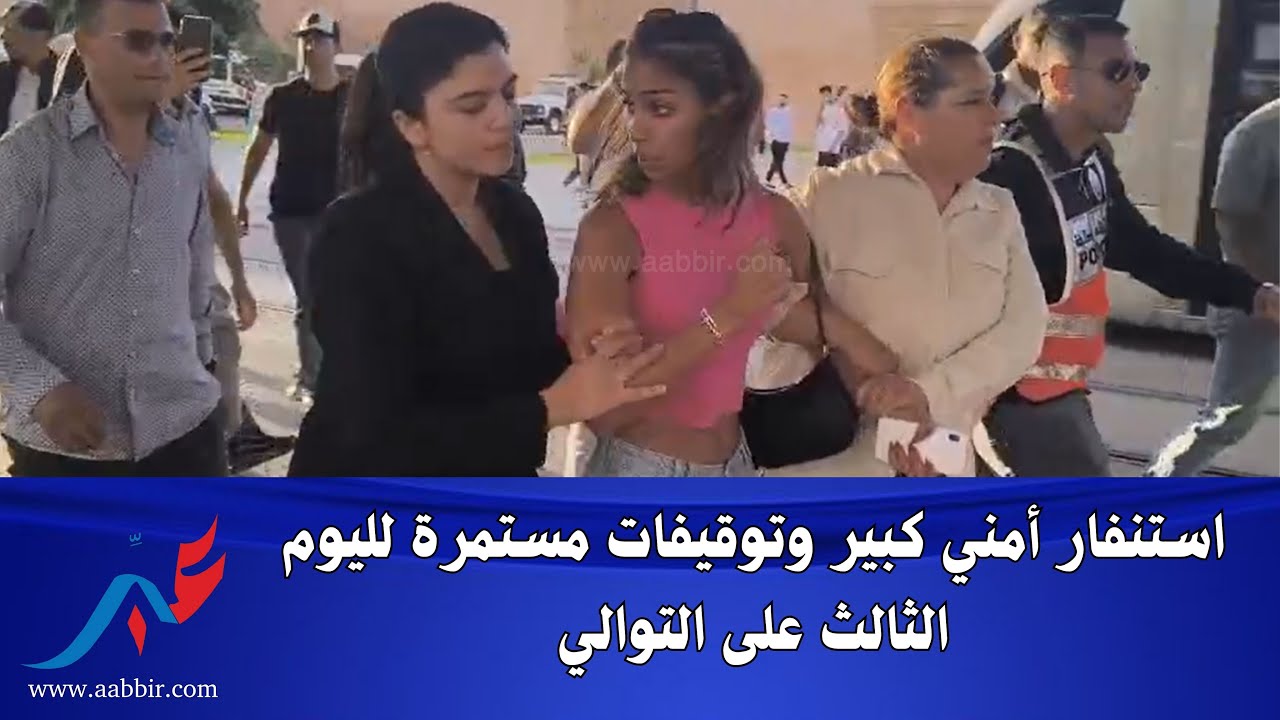 استنفار أمني كبير وتوقيفات مستمرة لليوم الثالث على التوالي شوفو شنو وقع في الرباط