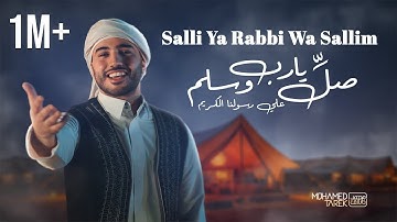 Salli Ya Rabbi Wa Sallim by Mohamed Tarek | Official Nasheed Video | صل يا رب وسلم - محمد طارق