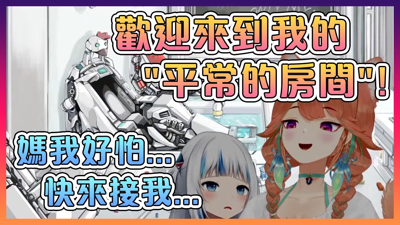 古拉第一次看到琪亞拉"平常的房間"後被嚇到開始懷疑人生了...【Hololive中文】