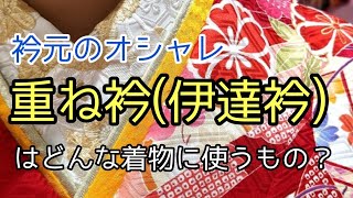 385 What kind of kimono is a decorative collar used with