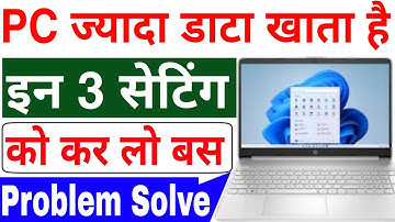 Laptop Data Jyada Khata Hai | Computer Data Jyada Khata Hai | Laptop Jyada Net Kha Raha Hai