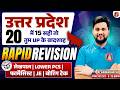 UPSSSC UP GK LEKHPAL/PHARMCIST/LOWER PCS/FOREST GUARD CLASSES | UP GK PYQs | UP CURRENT AFFAIRS