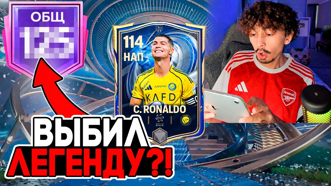 Я В ШОКЕ! ВПЕРВЫЕ ЗАШЕЛ В ФК МОБАЙЛ И СРАЗУ ВЫБИЛ ЛЕГЕНДУ!!!