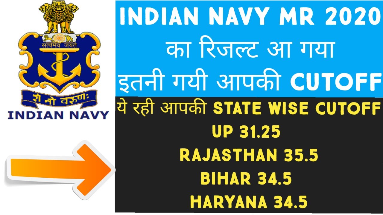 Indian Navy MR RESULT 2020 Declared | ये रही आपकी State wise CUTOFF