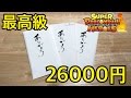 【SDBH】1個26000円 最高級オリパを開封！まさかの爆アド！？【ドラゴンボールヒーローズ】
