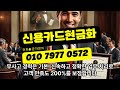 신용카드 현금화 안전하고 빠른 업체에서 무사고 24시문의!! #신용카드현금화