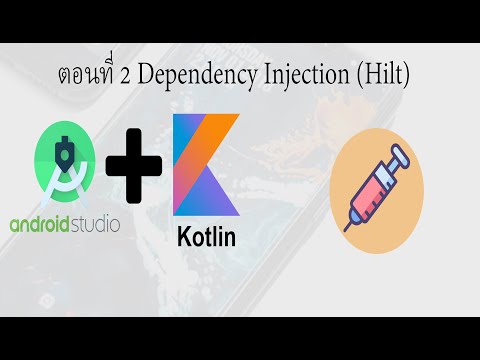 สอน Android Studio เบื้องต้น ด้วย Kotlin | เขียนแอพ #22.2 สร้างแอพดึง API ด้วย MVVM Pattern
