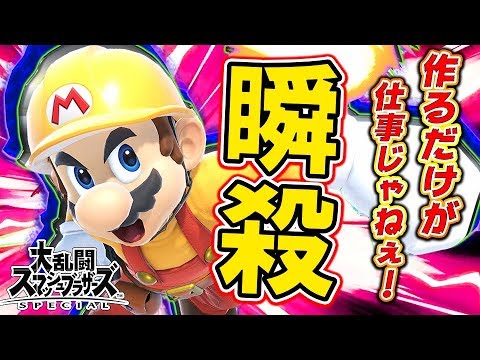 Switchマリオメーカー2&大乱闘スマッシュブラザーズ