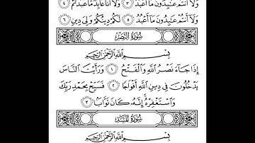 111 Sourat AL Masad سورة المسد