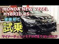 ホンダ 新型 ヴェゼル ハイブリッド RS 実車見て試乗してきたよ☆マイナーチェンジで走りに変化が⁉︎打倒C-HR！HONDA NEW HR-V 2018 HYBRID RS Test Drive