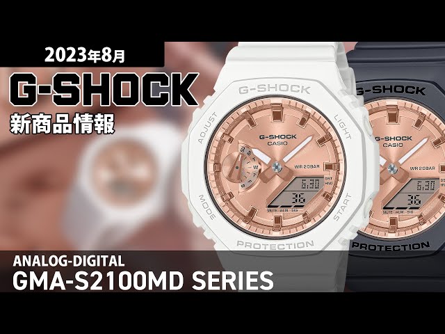 8/26新発売　小型G-SHOCK　カシオGMA-S2100MD-1AJF