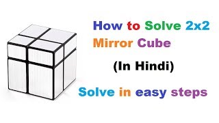 In this video i show u how to solve 2x2 mirror cube hindi.before
solving cube,u must know cube. tutorial link for ...