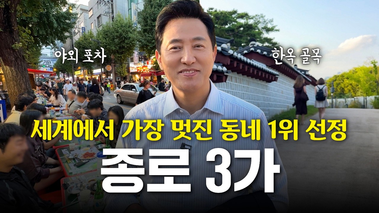 종로3가가 세계에서 가장 멋진 동네 1위가 되기까지 | 일타시장 종로편