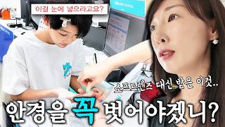 소프트 렌즈를 낄수 없는 눈이라고?! 대신 이것은 가능하다는데... 더 비싸고 많이 아프다는데요?! 이걸 우째... screenshot 5