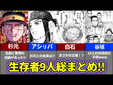 【ゴールデンカムイ考察】驚愕！？最終生存者とその後の未来！！（ネタバレ注意）