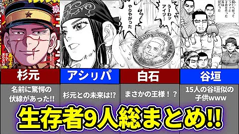 ゴールデンカムイ伏線