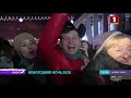 Более 5 000 человек встретили 2020-й год в Минске на Октябрьской площади