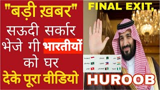 Latest Update Saudi Arabia Jawazat | Final exit, exit re entry, visit visa, Tourist visa | Arab