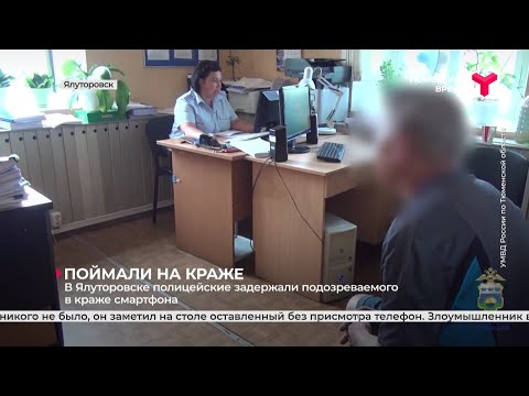 В Ялуторовске полицейские
