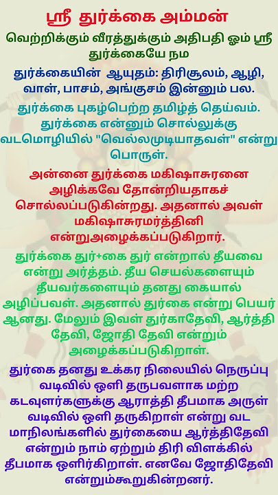 ஸ்ரீ துர்க்கை அம்மன் / SRI DURGAI AMMAN