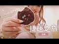 台北Vlog#18 這裡是日本🇯🇵隱藏在二樓的好好吃泡芙🤤少女心噴發咖啡廳💕