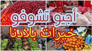 جولة معي في سوق الخضر و الفواكه / بمدينة القنيطرة Kenitra