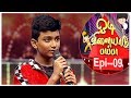 Odi vilayadu pappa  season 6  9  mano ranjith  10112017  kalaignar tv