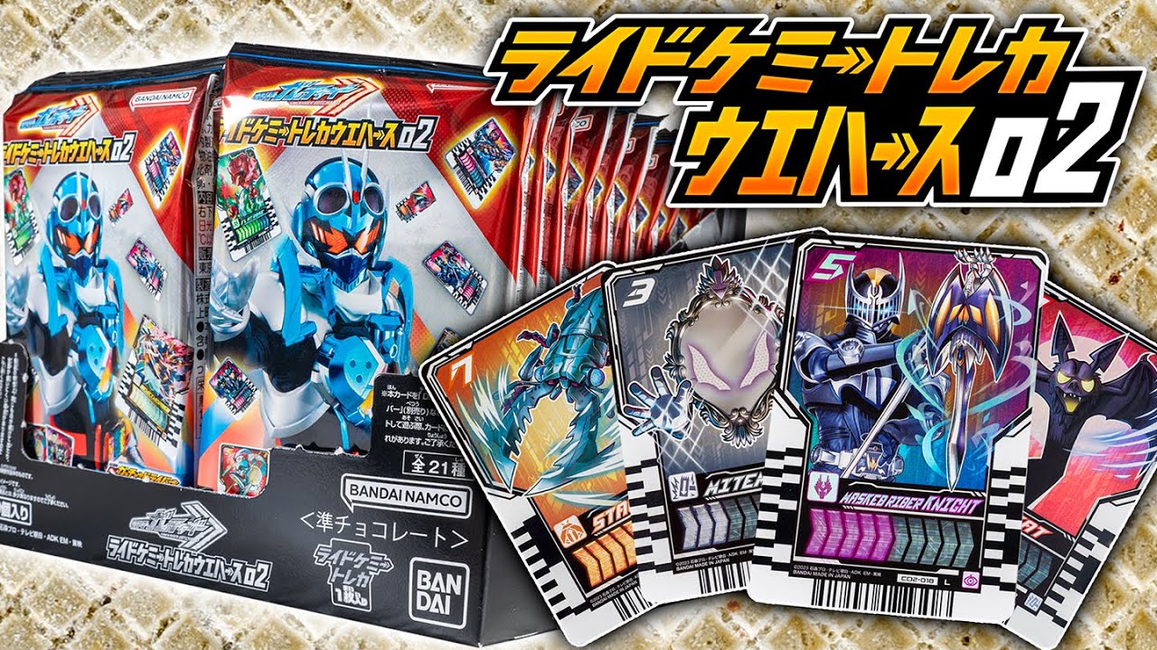 ガッチャード】こっちは封入率どうよ！？今度こそレジェンドライダーを