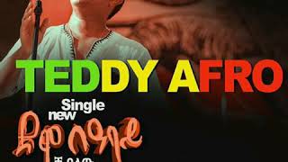 Teddy Afro new single demo be Abay ደሞ በአባይ ቼበለው 2012