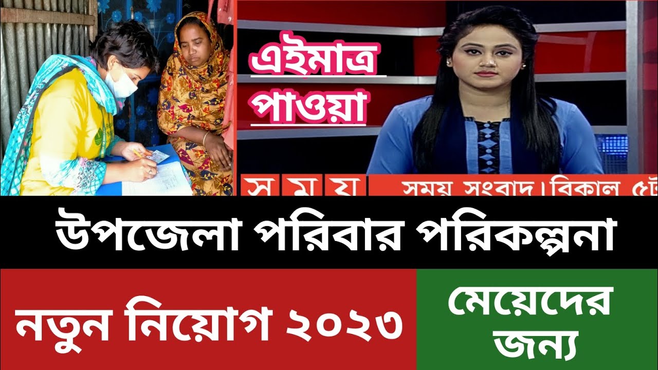 Upazila Family Planning Health upazila-family-planning-health