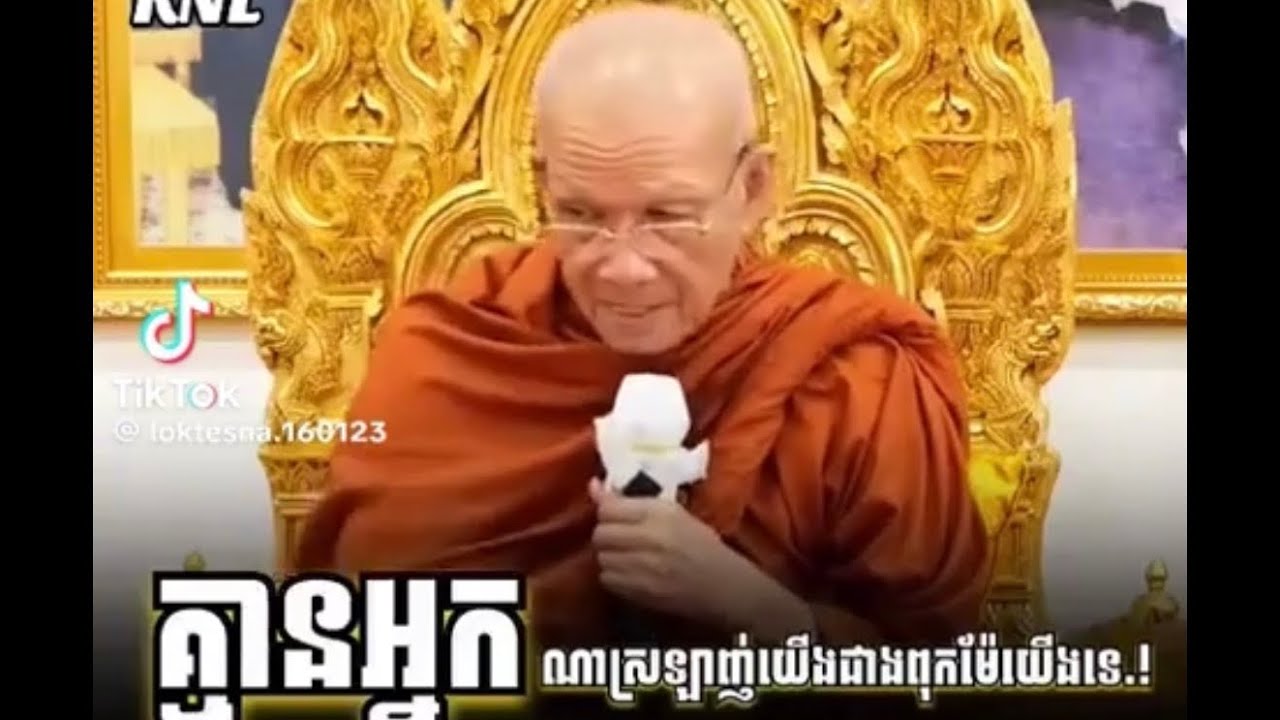 សម្ដេចព្រះព្រហ្មរតនមុនី_ពិនសែប🙏🙏🙏