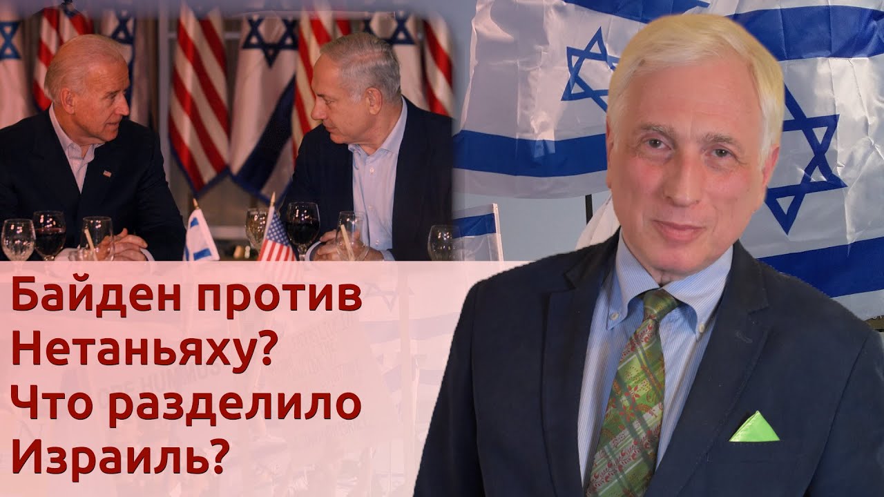Израиль расколот. В чем суть противостояния? - YouTube