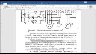 Автоматизація кранових електроприводів  Word 2024 05 16 13 59 03