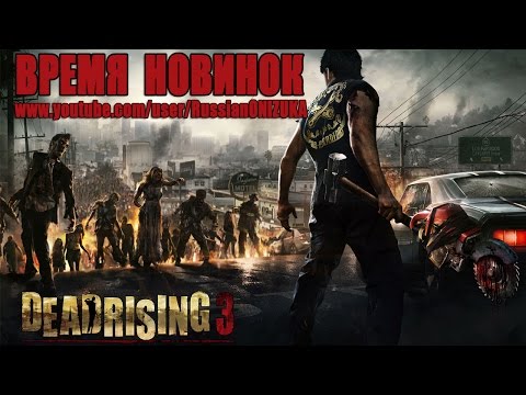 Vídeo: Veja-nos Jogar O Novo DLC De Dead Rising 3 A Partir Das 17h GMT