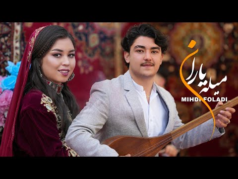 Mella Yaran Mahdi Foladi New Song 4k آهنگ جدید میله یاران مهدی فولادی 