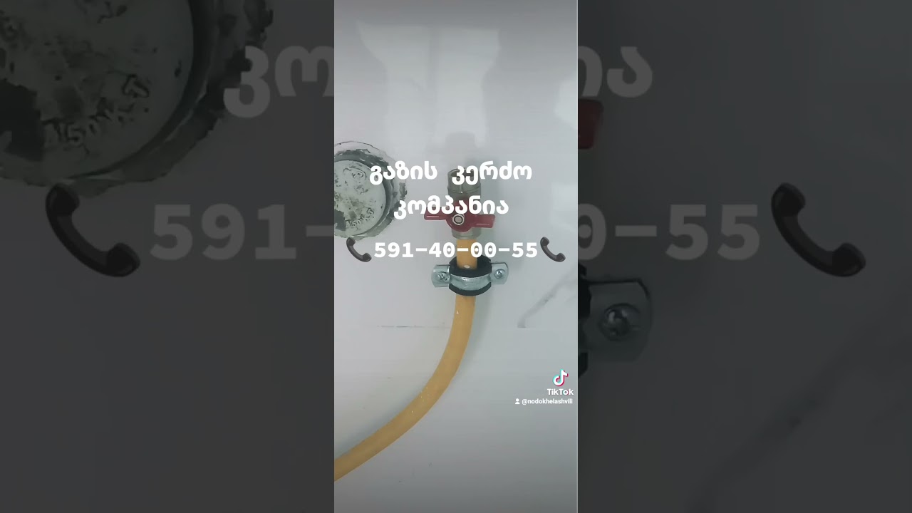 591-40-00-55. გაზის შეყვანა,გაზის პროექტირება, გაზგაყვანილობის მონტაჟი