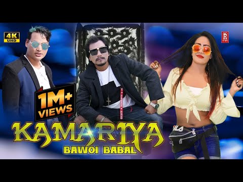 Superhit Tharu Song ll KAMARIYA BAWOI BABAL ll Raj Kusmy/Sonu Qushmi Ft.Raj Kusmy/Anju Kushmi/Anish