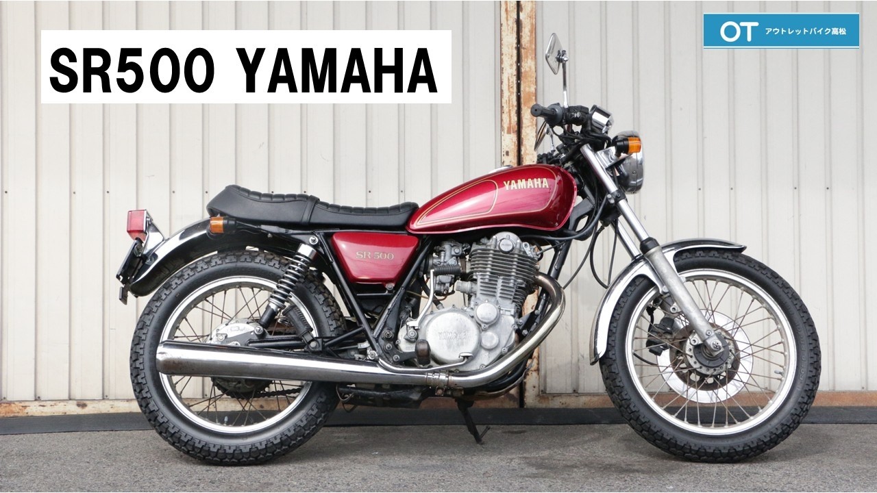 SR500 昭和58年 2J2 SR 1JN 1JNのSR500」はヤマハSR最強モデル!? 400とはどう違うのか、1JNの特徴