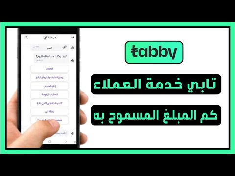 تابي خدمة العملاء كم المبلغ المسموح به في تابي كيف اعرف حدي على 