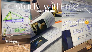 учусь всю ночь💫| study with me