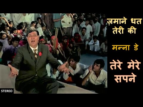 Suno Re Suno (Zamane Dhat Teri Ki) (Stereo Remake) | Tere Mere Sapne | Manna De | SD Burman | Lyrics