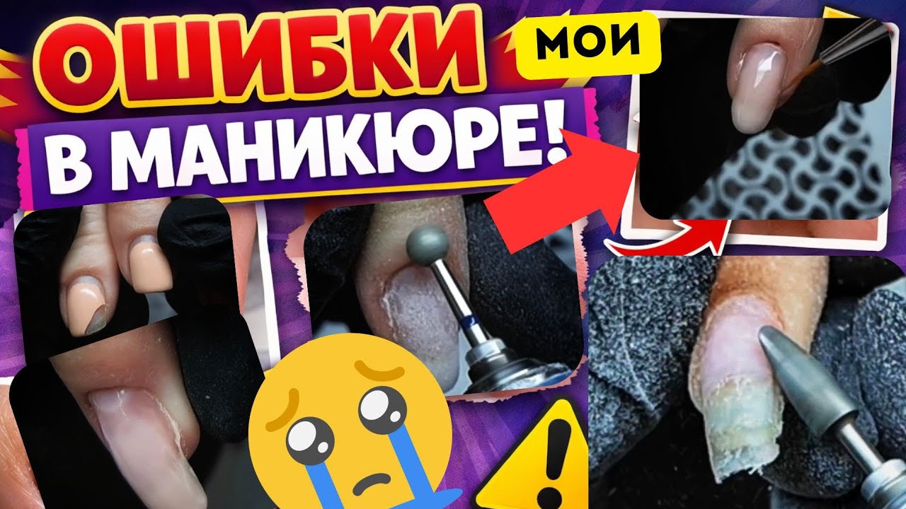 Ошибки в маникюре 